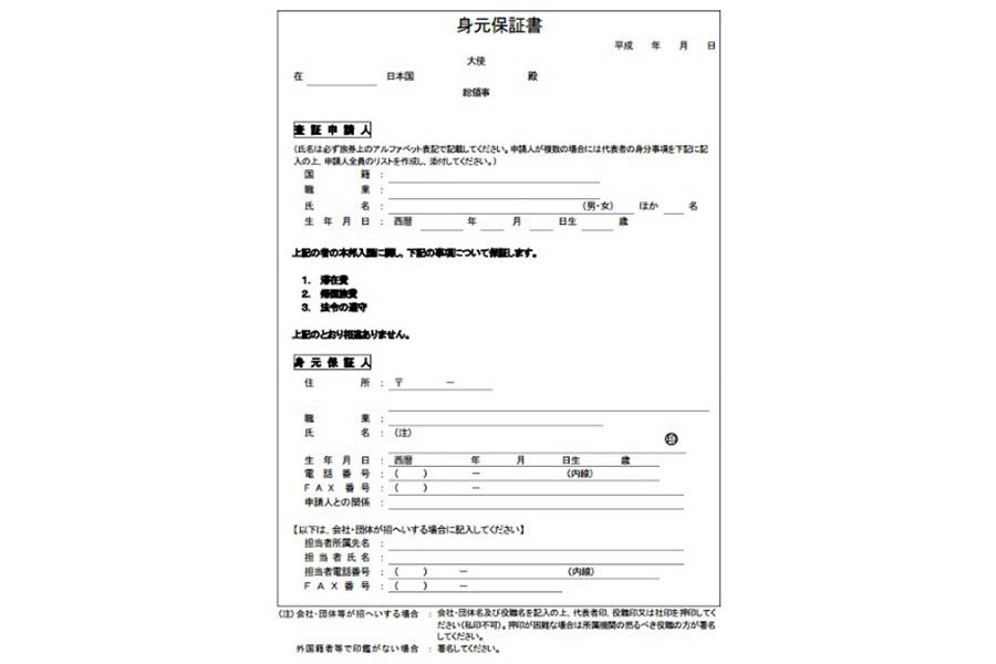 Hướng Dẫn Thủ Tục Xin Visa Thăm Thân Ở Nhật 4 Hướng Dẫn Thủ Tục Xin Visa Thăm Thân Ở Nhật